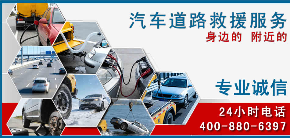 湟中区汽车道路救援