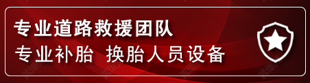 湟中区流动补胎电话