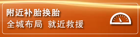 湟中区补胎换胎电话